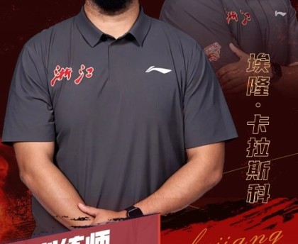 开云-前辽篮训练师转会！浙江男篮官方：埃隆·卡拉斯科加盟球队